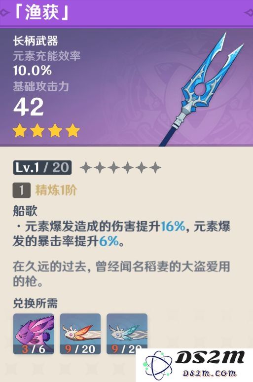 原神游戏中鱼竿所需兑换材料详细介绍与获取方式指南