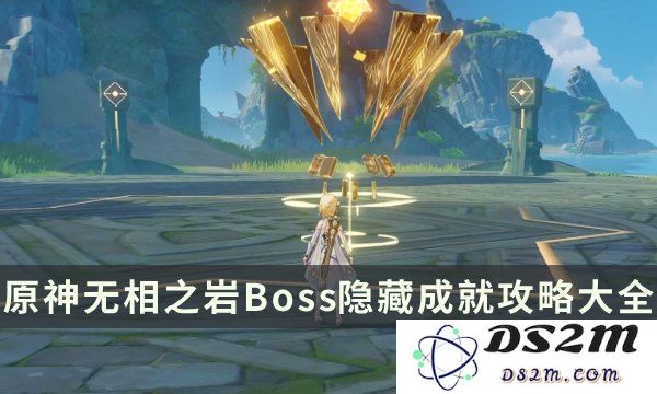 原神无相之岩买哪里