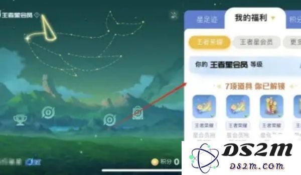 《王者荣耀》星会员入口位置介绍：轻松找到你的专属福利，为游戏增添乐趣