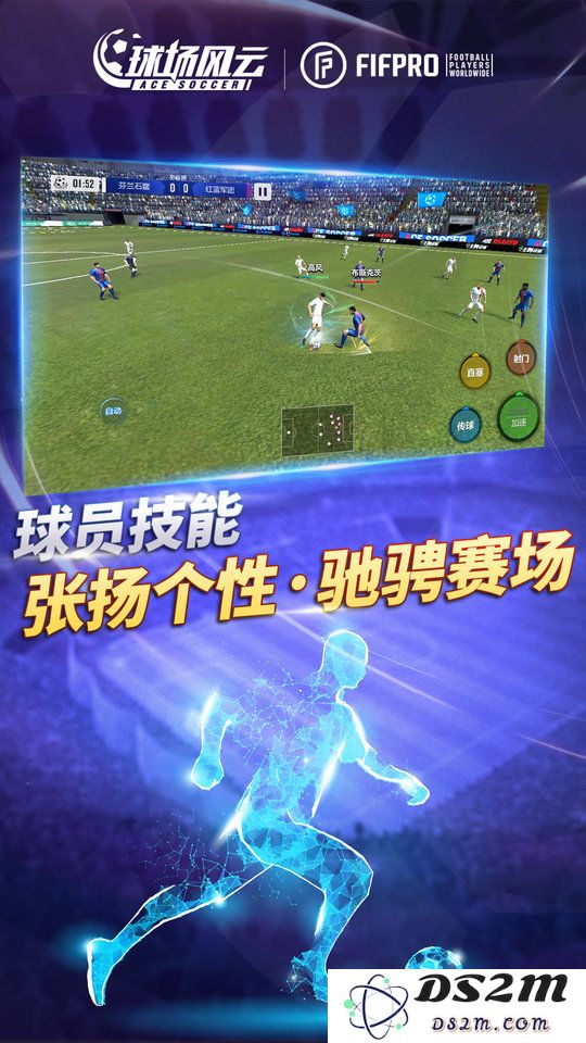 球场风云游戏