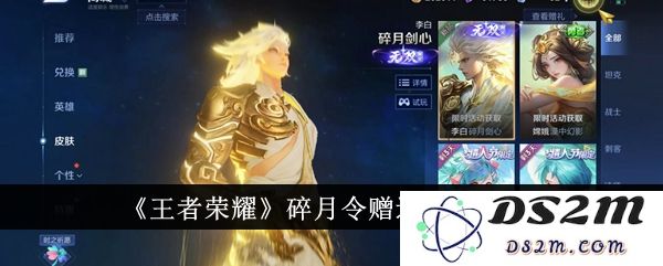 《王者荣耀》碎月令赠送好友方法：轻松获取，顺便增进友情吗？你不知道的方法！