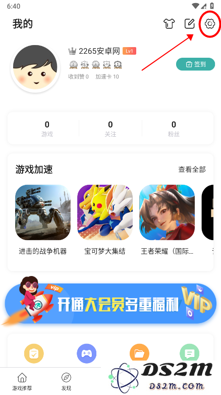 酷酷跑怎么切换账号