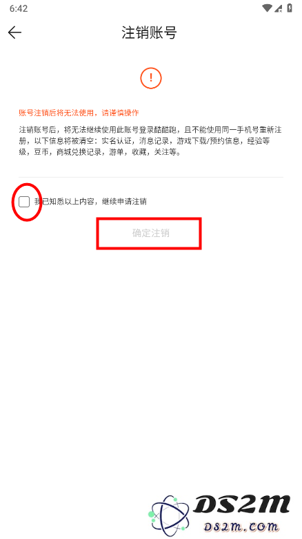 酷酷跑怎么注销账号