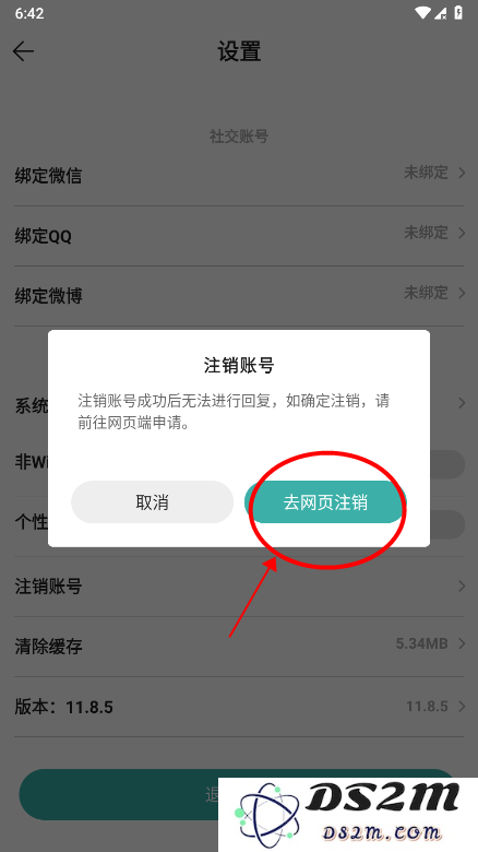 酷酷跑怎么注销账号