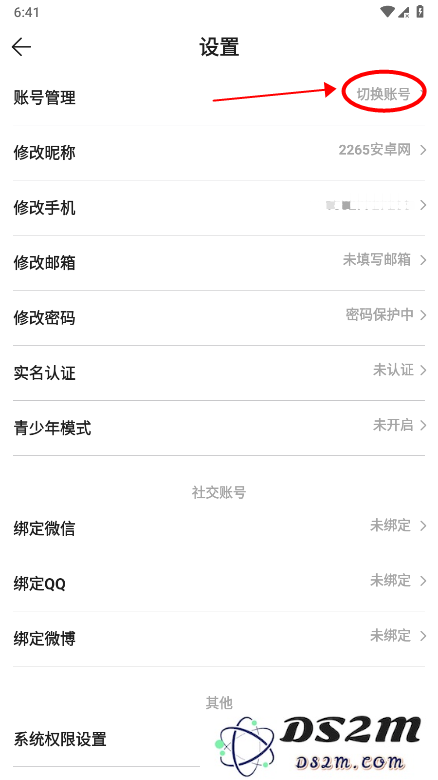 酷酷跑怎么切换账号
