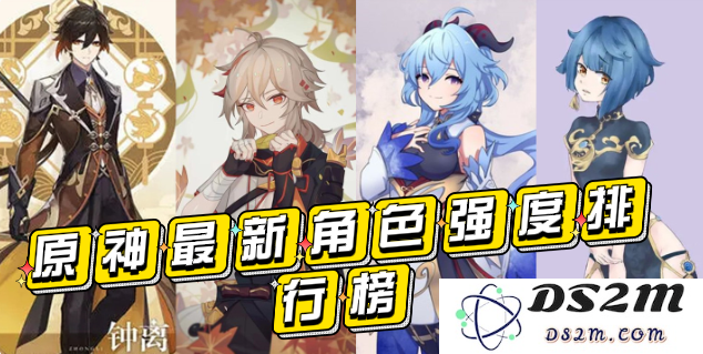 原神中输出能力最强的角色排行榜及推荐攻略详解