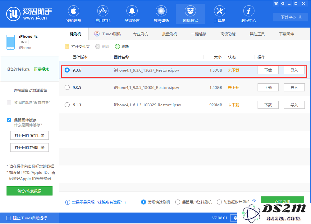 DS2M已支持iPhone 4s/5旧机型用户一键更新iOS 9.3.6/10.3.4