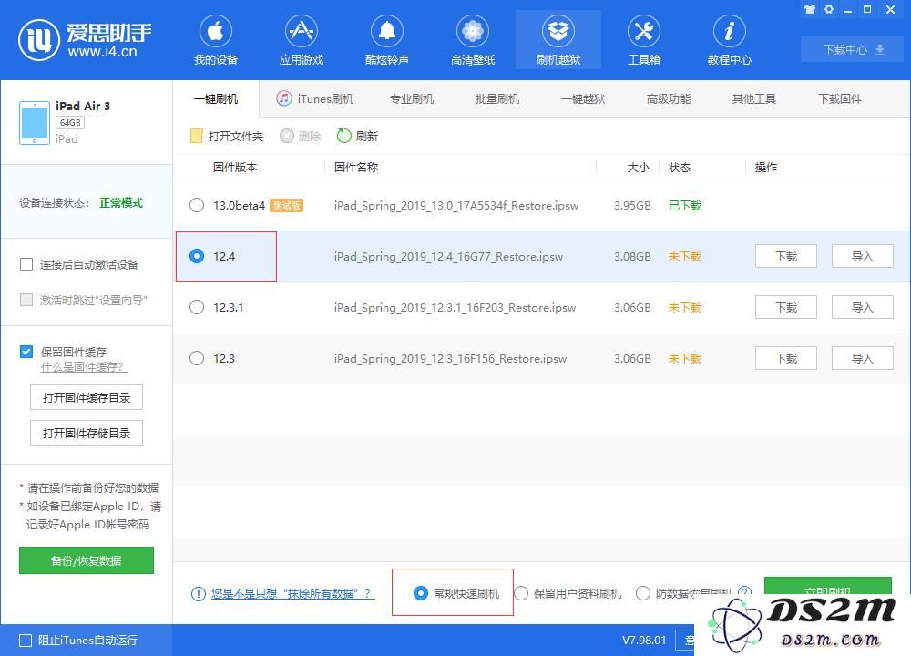 如何将 iOS 13 测试版降级回 iOS 12.4 版本并确保数据安全