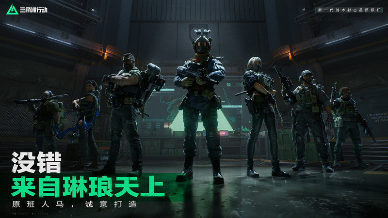 三角洲行动体验服手游 v2.201.10816.1 安卓版 2