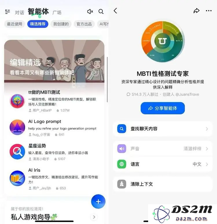 所有AI应用的尽头，是MBTI？