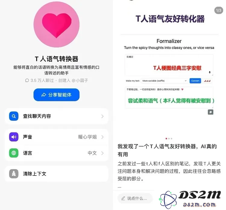 所有AI应用的尽头，是MBTI？