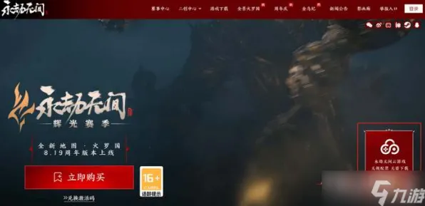 《永劫无间》联机延迟-实时更新-每日热修-网页端-动作冒险