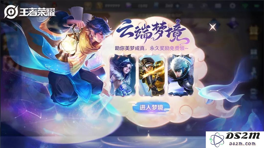 王者荣耀云端梦境系统的玩法解析与奖励详解