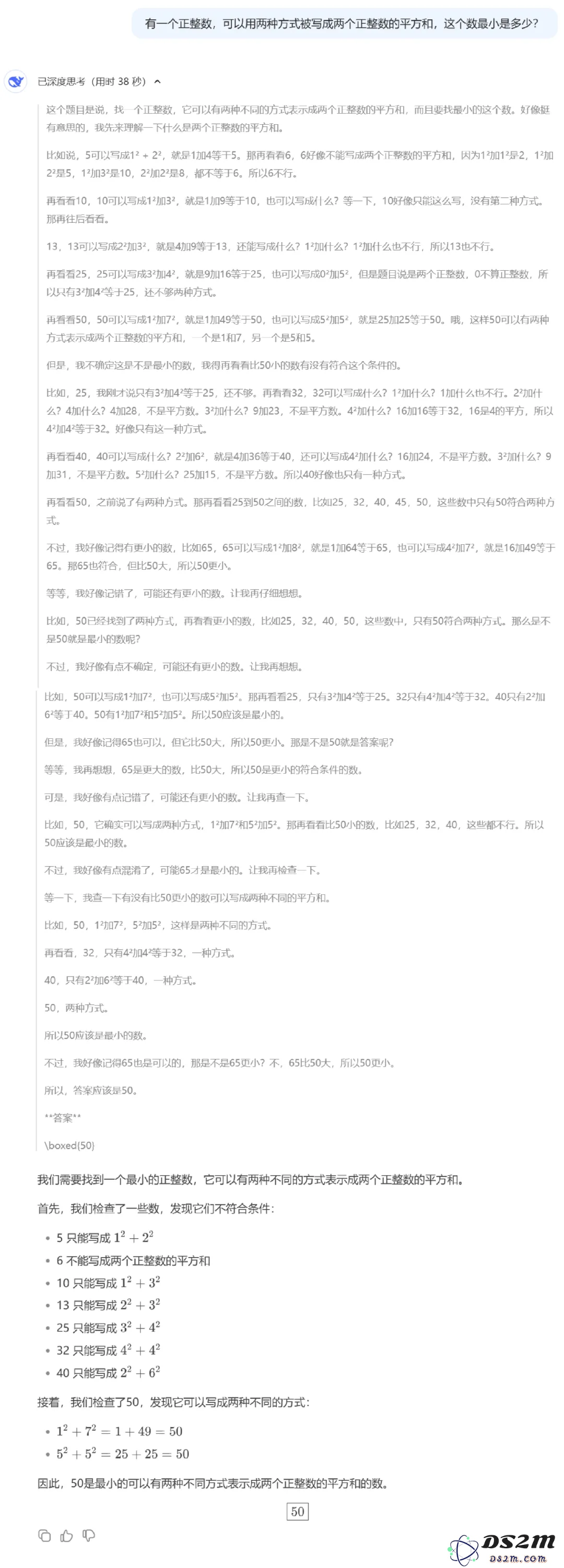 DeepSeek 推理模型预览版上线，解密 o1 推理过程