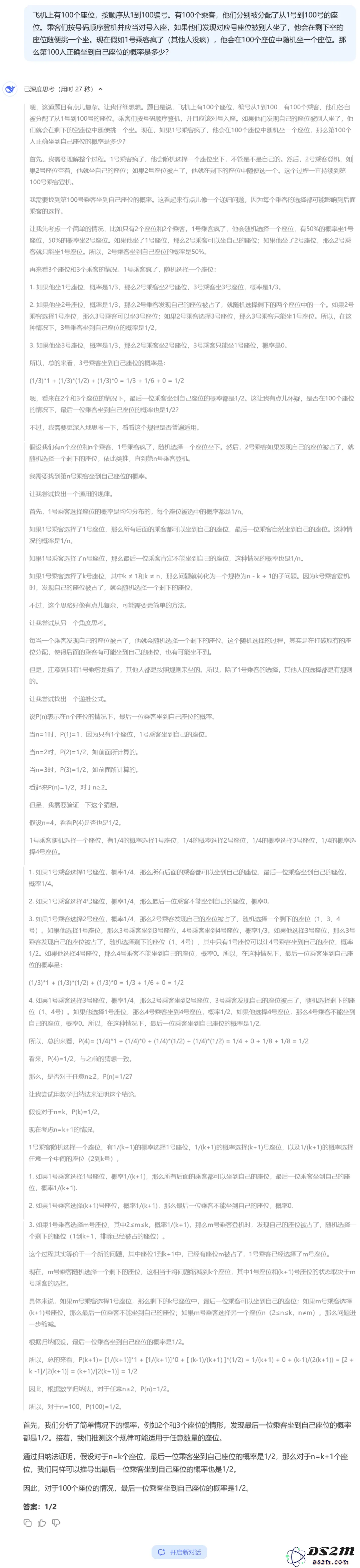 DeepSeek 推理模型预览版上线，解密 o1 推理过程