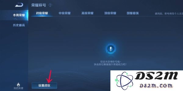 《王者荣耀》改战区方法介绍：轻松换战区实现高效对局!