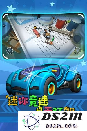 迷你飙车王官方下载