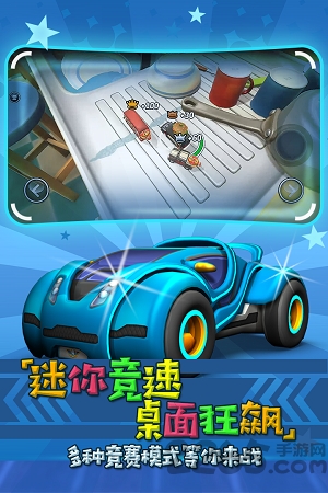 迷你飙车王手游 v1.0.0 安卓版 1