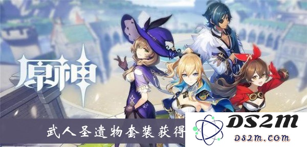 在原神游戏中获取武人套装的最佳刷取地点与攻略详解