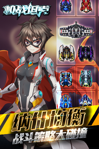 机战坦克百度版 v1.7.0.09201624 安卓版 2
