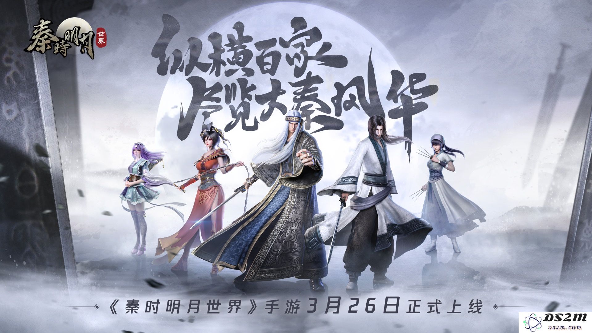 打磨IP的核心要义：对精神内核的深度还原——专访《秦时明月世界》手游制作人