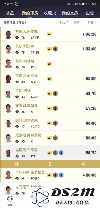 nba2k助手球星信息