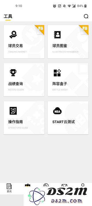 2k助手工具栏