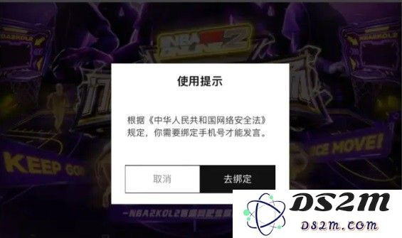 nba2k助手怎么实名认证