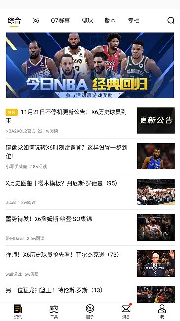 nba2k助手app手机版 v2.1.0 最新版 3