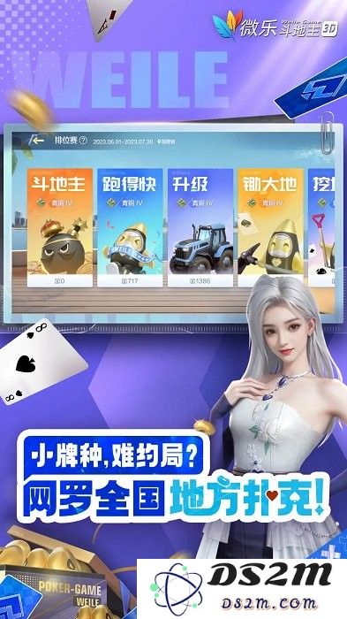 微乐斗地主官方免费下载安装