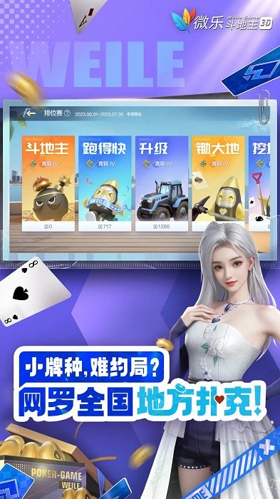 微乐斗地主真人版 v6.8.0 安卓正版 0