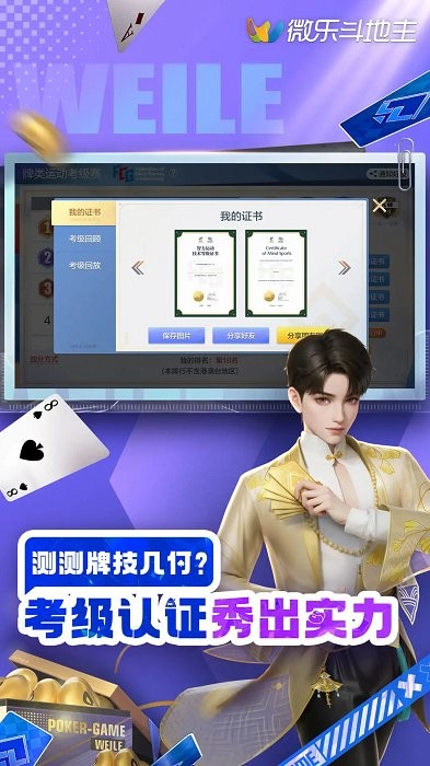 微乐斗地主真人版 v6.8.0 安卓正版 1