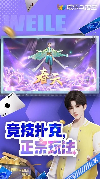 微乐斗地主真人版 v6.8.0 安卓正版 3
