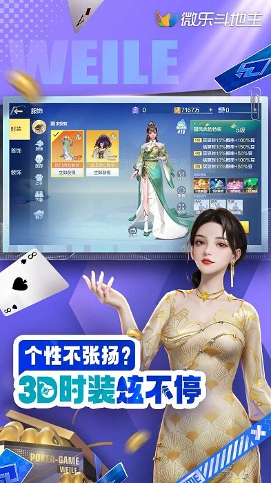 微乐斗地主真人版 v6.8.0 安卓正版 2