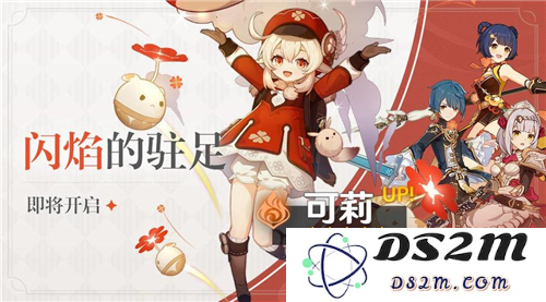 关于原神角色可莉的分级与各类精美图片分享