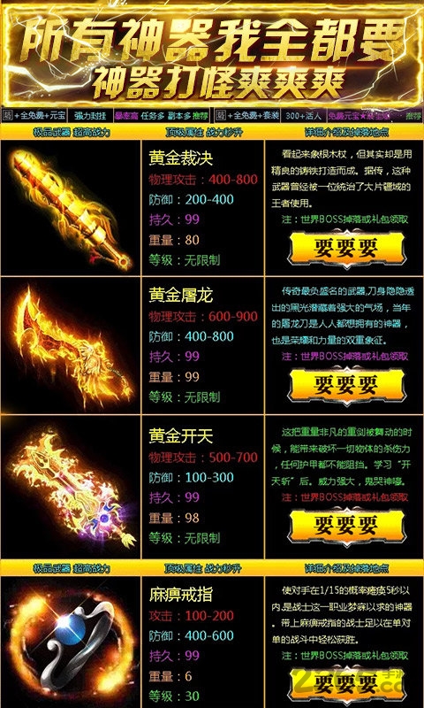 鳌拜传奇满v变态版 v1.0.0 安卓版 0