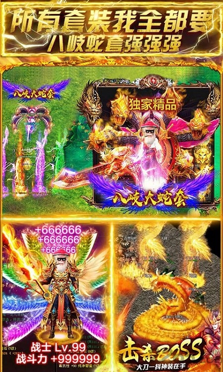 鳌拜传奇满v变态版 v1.0.0 安卓版 3