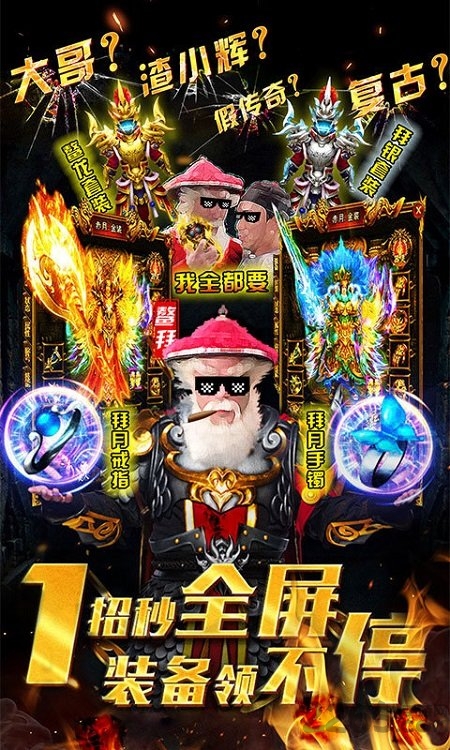 鳌拜传奇满v变态版 v1.0.0 安卓版 2