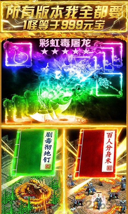 鳌拜传奇满v变态版 v1.0.0 安卓版 1