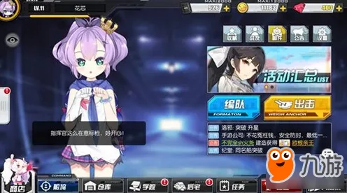 《碧蓝航线》阵容搭配-实时更新-每日热修-抖音小游戏-体感交互