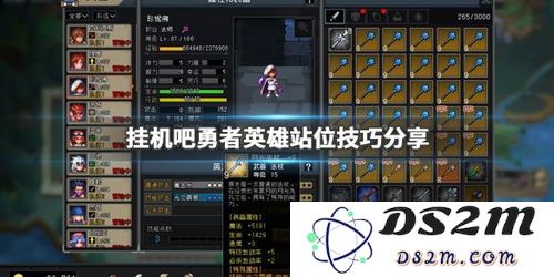 武道风云中英雄合理站位技巧分析-武道风云游戏人物站位策略深入解析