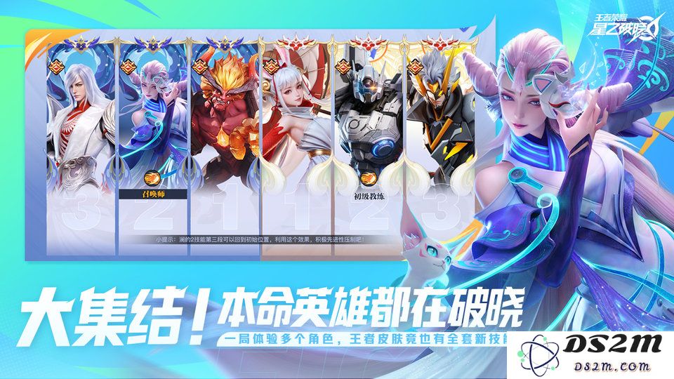 王者荣耀星之破晓下载安装最新版