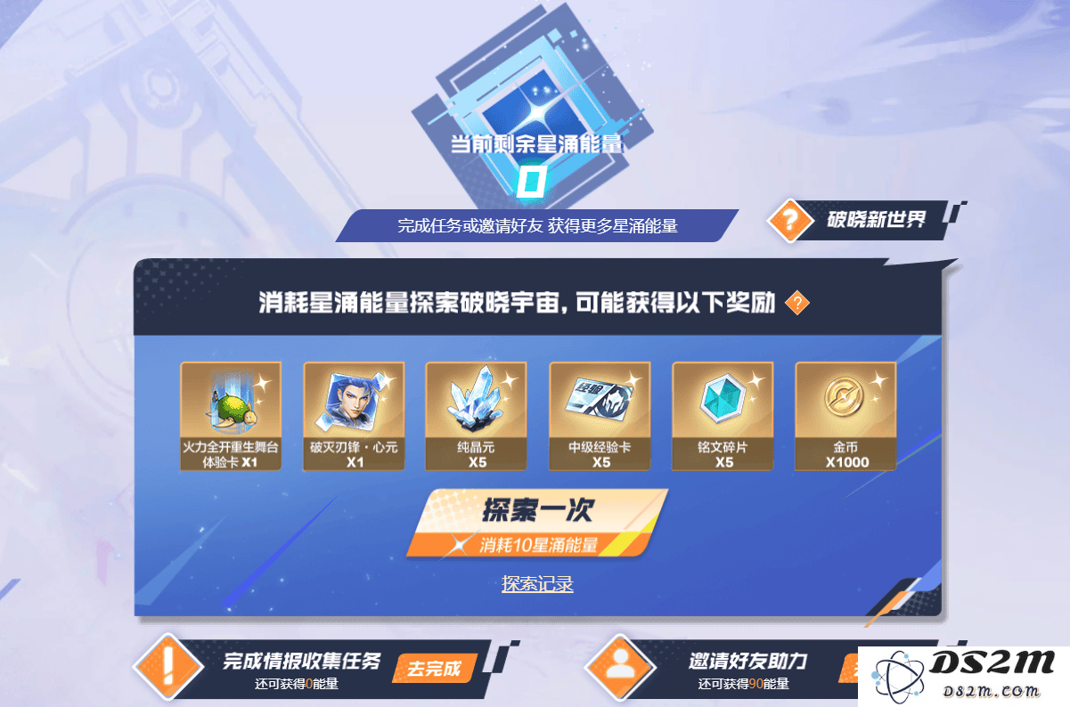王者荣耀星之破晓资格怎么预约