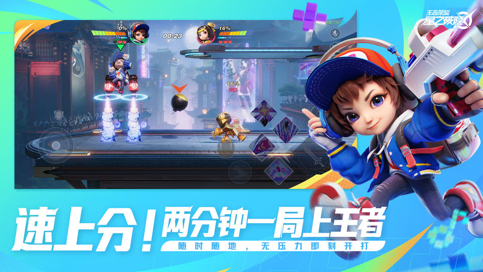 王者荣耀星之破晓官方正版 v1.211.145 安卓版 2