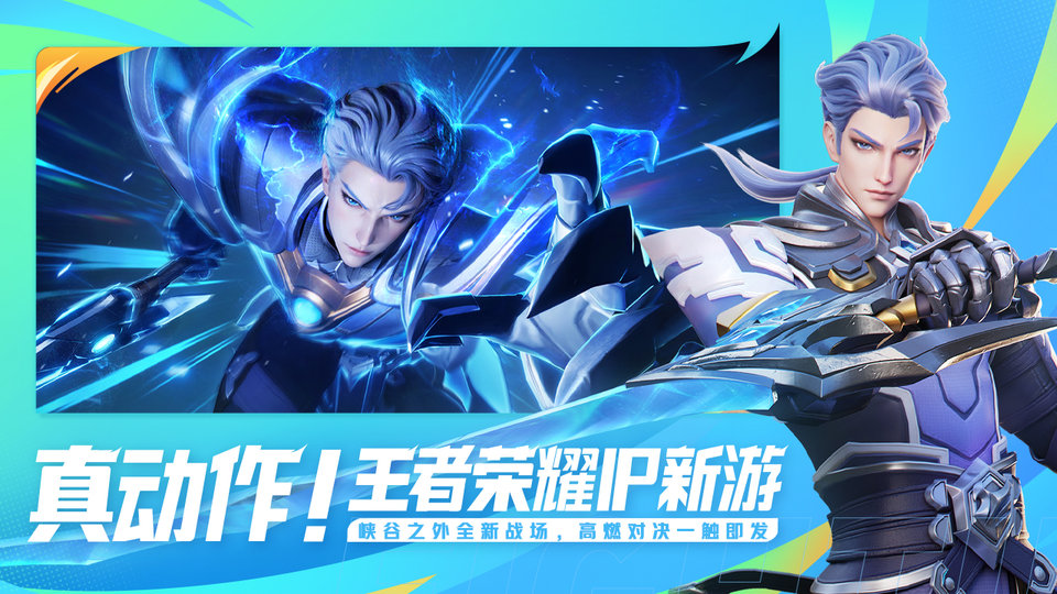 王者荣耀星之破晓官方正版 v1.211.145 安卓版 0