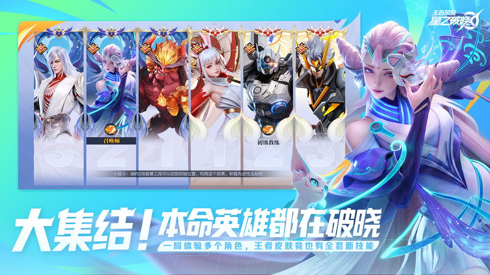 王者荣耀星之破晓官方正版 v1.211.145 安卓版 1