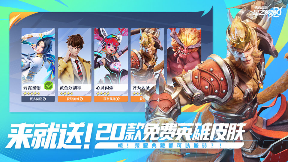 王者荣耀星之破晓官方正版 v1.211.145 安卓版 4