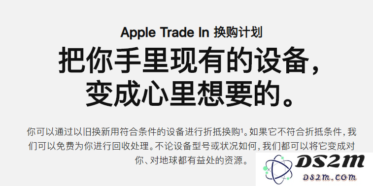 旧iPhone 如何换新机？iPhone手机如何折抵换购新品