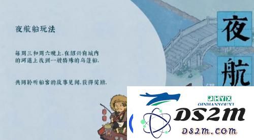 江南百景图夜航船怎么玩法