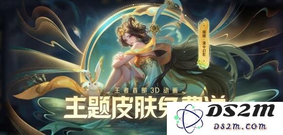《王者荣耀》嫦娥皮肤漠中幻影获取攻略：轻松带你找到永恒之美！ 把握机会